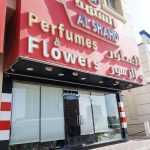 shop Al Shahd Perfumes & Flowers photo 1