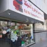 trading shop Full Wa Yasmeem Flowers photo 1