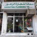 Samatha Flowers Trading photo 1