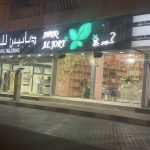 Awraq Al Jory flowers photo 1