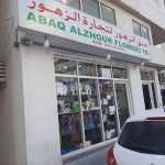 shop Abaq Alzhour Flowers Trading photo 1