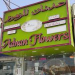 shop Adnan Flowers photo 1